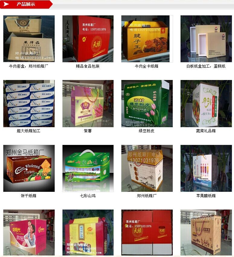 郑州纸箱厂
