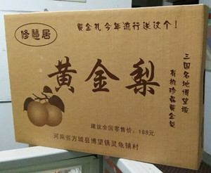 黄金梨纸箱纸包装加工厂家,首选郑州金马包装厂