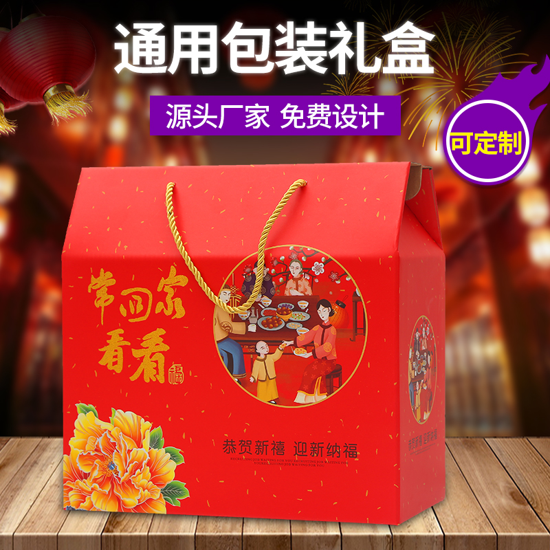 年货新年礼盒包装盒水果熟食海鲜土特产红枣空包装箱设计定制订做